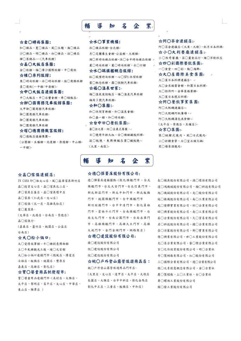 108年新專案價