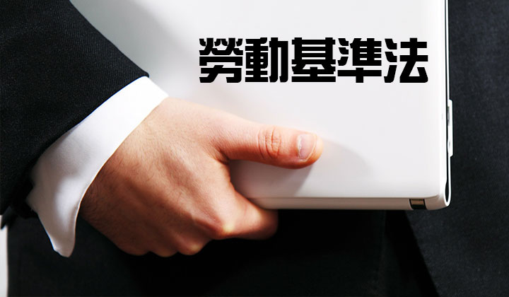 勞動法令諮詢