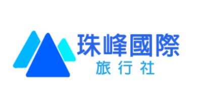 雪霸觀霧兩日休閒行
