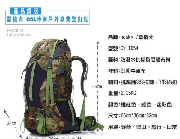 hasky人體工學65L登山背包/登玉山雪山嘉明湖攻頂必備