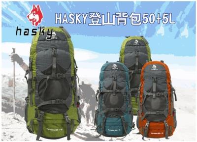 hasky人體工學50+5L登山背包 /登玉山雪山嘉明湖攻頂必備