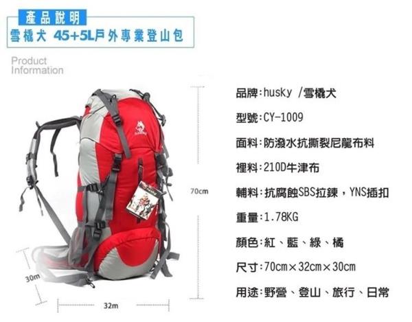 hasky人體工學45+5L登山背包/登玉山雪山嘉明湖攻頂必備