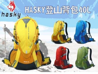 hasky人體工學40L登山休閒旅遊背包/登玉山雪山嘉明湖攻頂必備