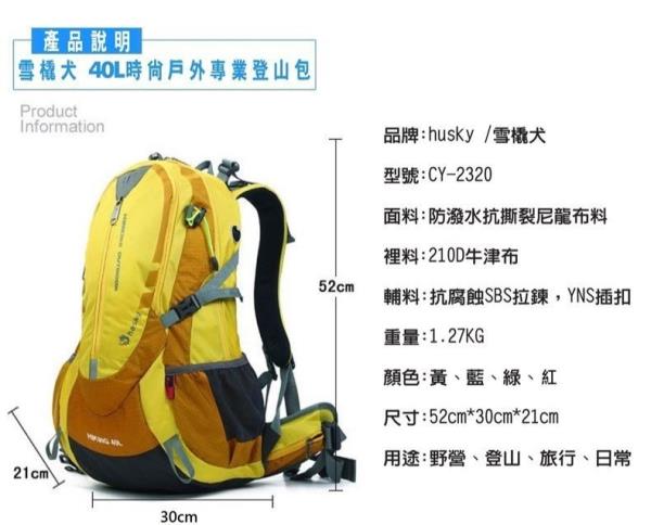 hasky人體工學40L登山休閒旅遊背包/登玉山雪山嘉明湖攻頂必備