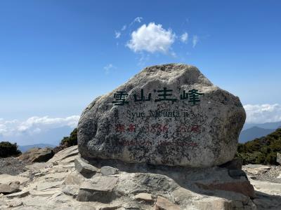雪山主東峰兩天兩夜B型(七卡山莊+三六九營地)