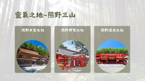 2026熊野古道朝聖之路溫泉5日 桃園/高雄出發