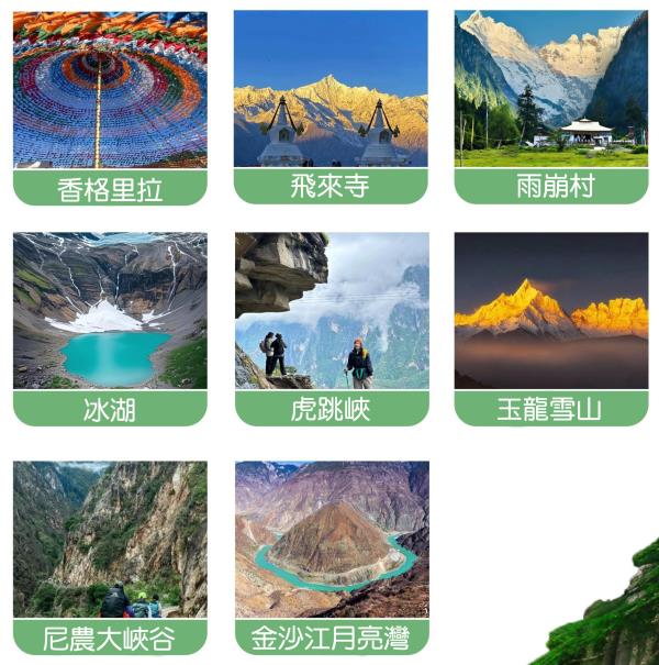 2026【雨崩村+虎跳峽健行5日】-雲南麗江接團