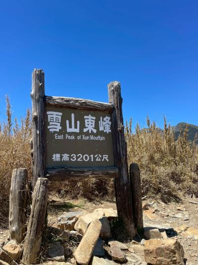 7/15~16、7/29~30雪山東峰兩天一夜∣適合初階新手者∣平日團  歡迎報名~!!