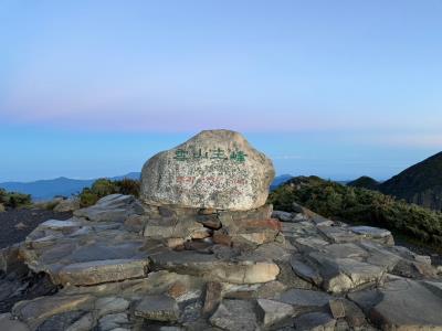 10/11~12雪山主東峰兩天兩夜B型 已開團  歡迎報名~!!