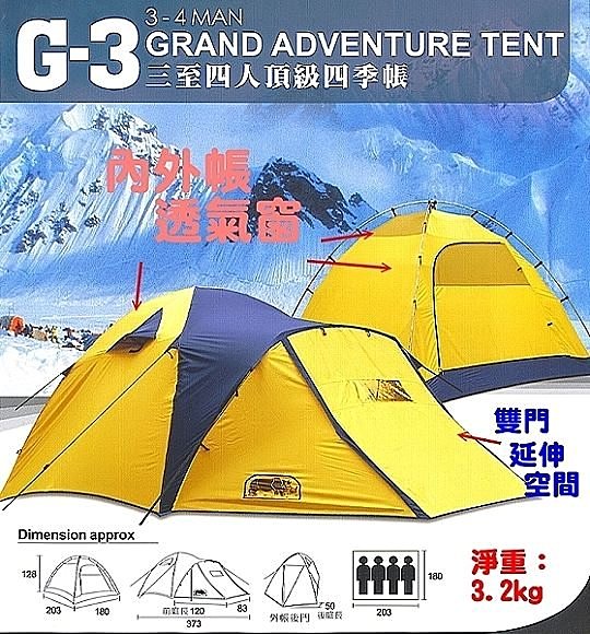 犀牛 G-3 三至四人頂級四季帳 帳棚