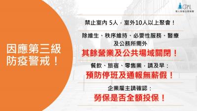 疫情期間，排班請假給薪及職災認定懶人包